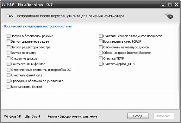 FixAfterVirus