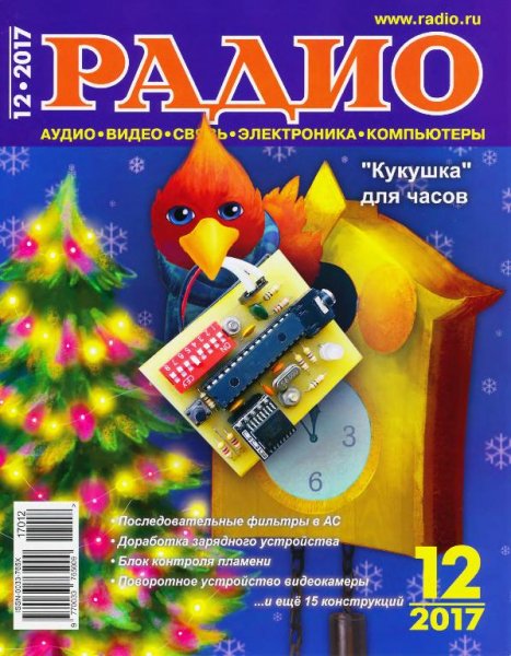 Радио 12 2017