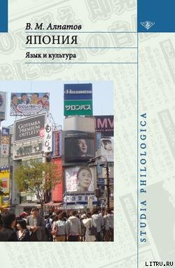 Япония. Язык и культура
