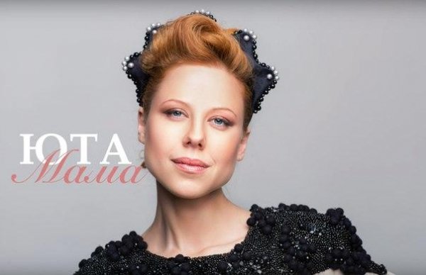 Юта - Мама (2016)