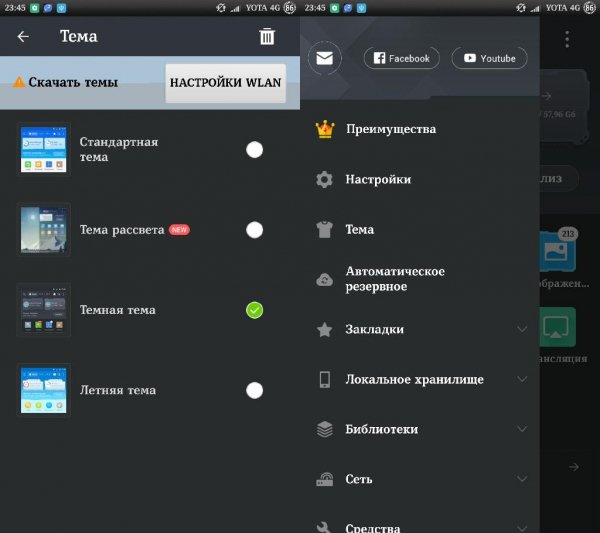 ES Dark Theme v2.0.7(67)