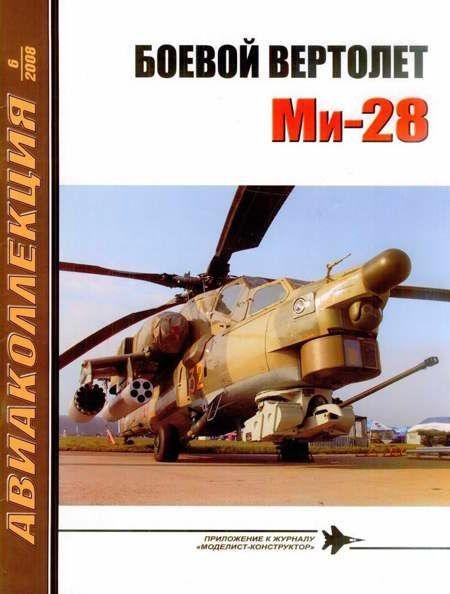 боевой вертолет ми-28