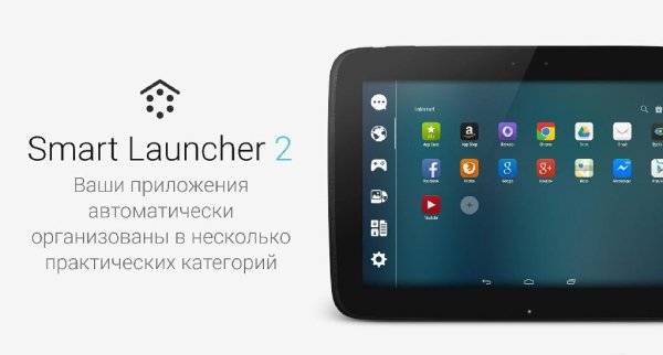 Smart Launcher 2 v 2.12-p4