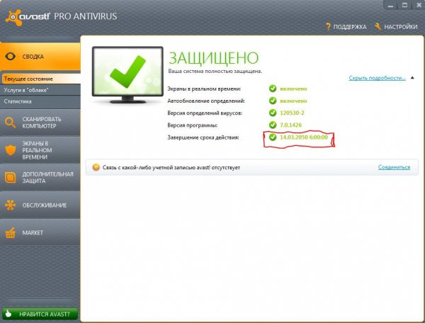Кряк Avast 7 до 2050года