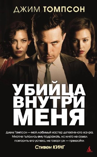 Убийца внутри меня*