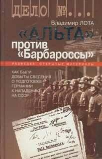 В.Лота-Альта против Барбароссы