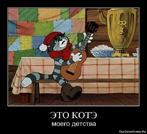 Кот Матроскин