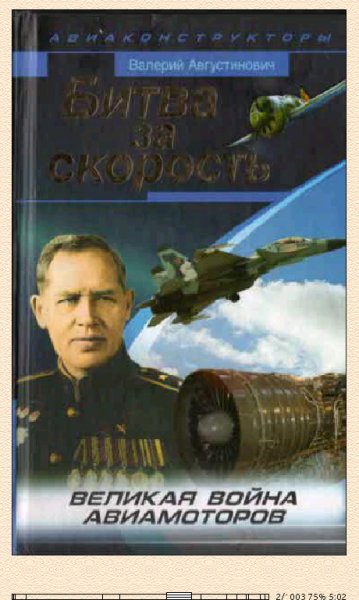 В.Августинович. Битва за скорость