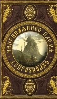Неприкаянное-Племя.-Сурвивалист