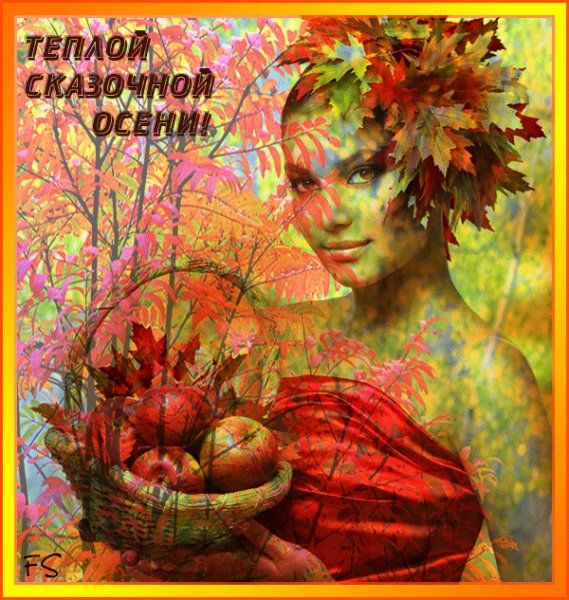 ТЕПЛОЙ СКАЗОЧНОЙ ОСЕНИ pic633922997