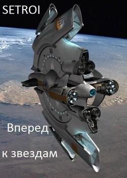 Вперед к звездам EVE