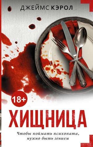 Цикл - Джефферсон Уинтер
