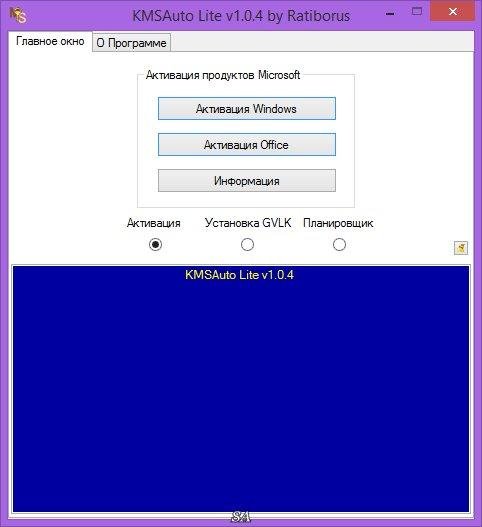 KMSAuto Lite Portable v1.0.4 RU