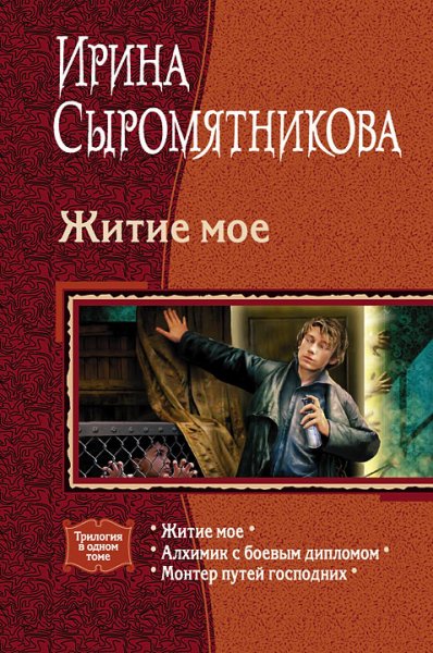 Сыромятникова Ирина.Житие мое
