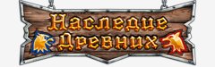 Legasy of the Ancients