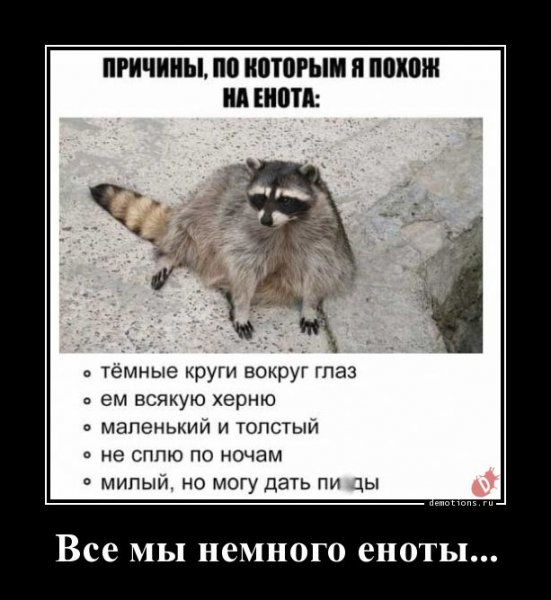Vse-my-nemnogo-enot
