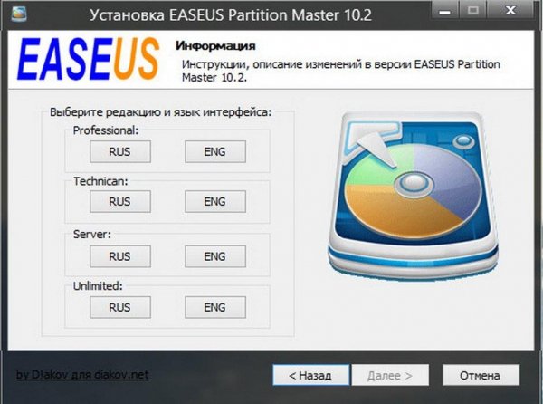 EASEUS 10.2 Professional