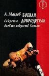 Боевая добродетель