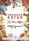 Эй вы евреи мацу купили
