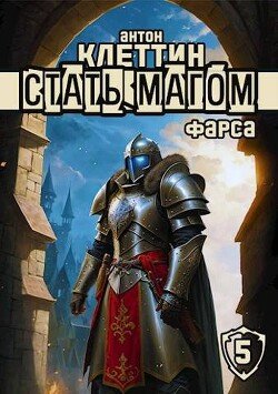 Klettin Anton Farsa (SI)fb2