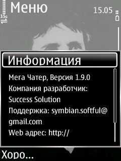 MegaChater v1.09