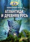 Мифологический мир ведизма