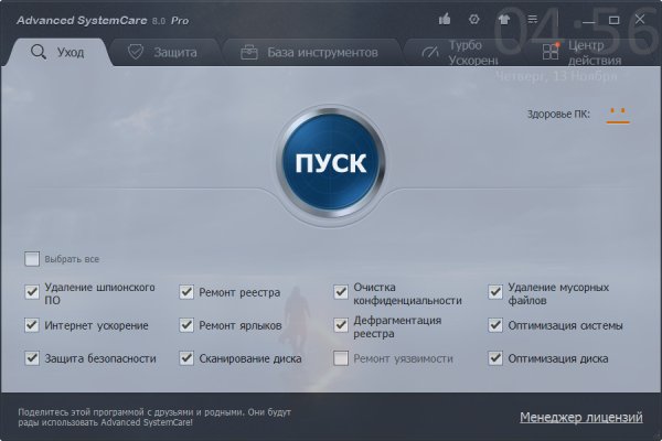 Advanced.SystemCare.Pro.v8.0.3.588 Portable