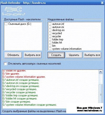 flash defender nextwindows.ru