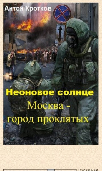 А.Кротков. Москва - город проклятых (SI) 630893 original 6