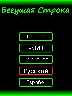 Бегущая строка NEW mod