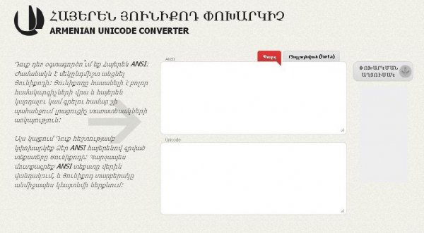 Armenian Unicode Converter