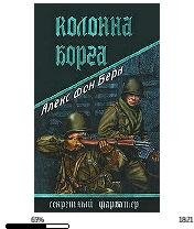 А.Берн-Колонна Борга