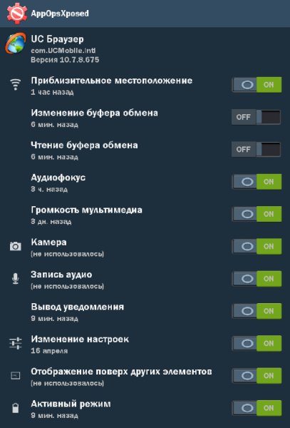 AppOps Xposed 1.30.3 Модуль Xposed НУЖЕН ROOT
