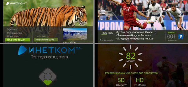 Инетком.ТВ AndroidTV 1.10