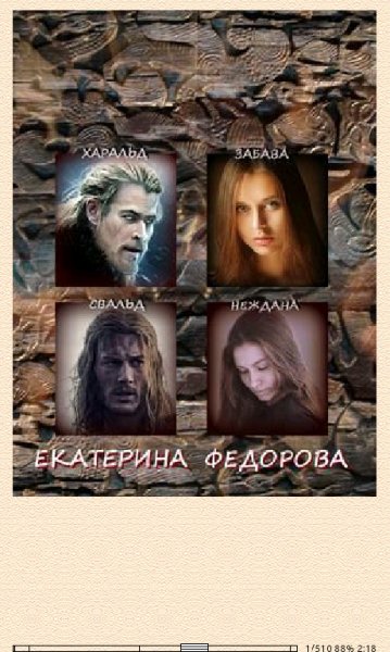 Е.Фёдорова. Дротнинг (SI) 668906 original fdd39