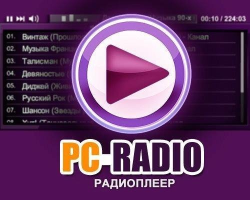 PC Radio Premium v4.0.5 RePack by Rockmetall