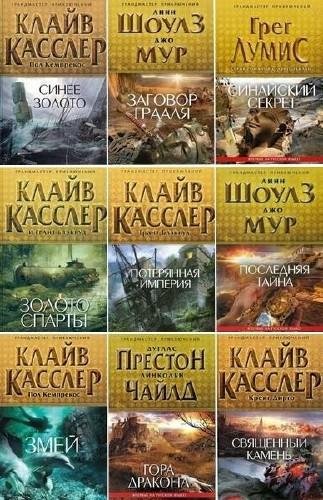Грандмастер приключений
