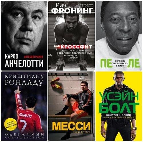 Серия - Иконы спорта
