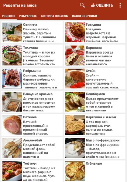 Рецепты из мяса 1.2.9