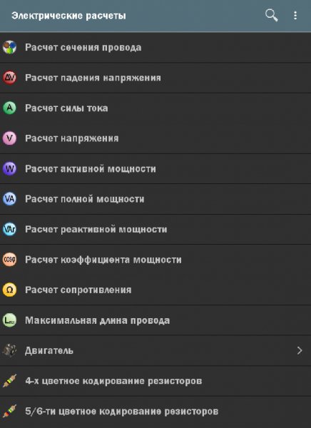 Electrical calculations v5.1.5