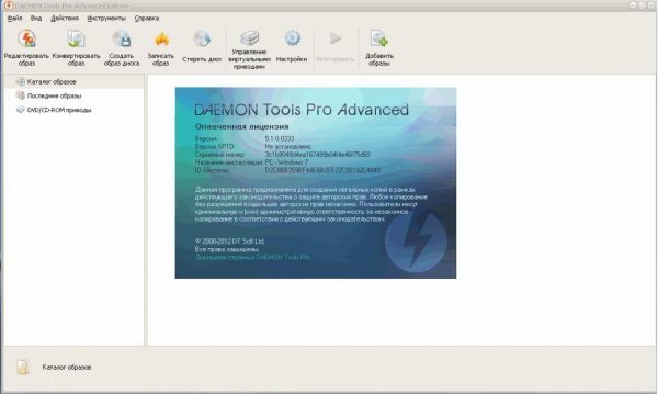 Daemon Tools Pro Advanced 5.1.0.0333