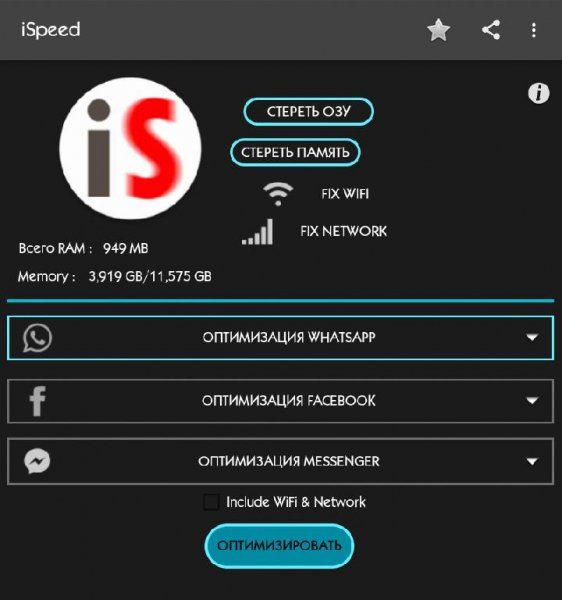 iSpeed - Premium Memory Booster 4.3