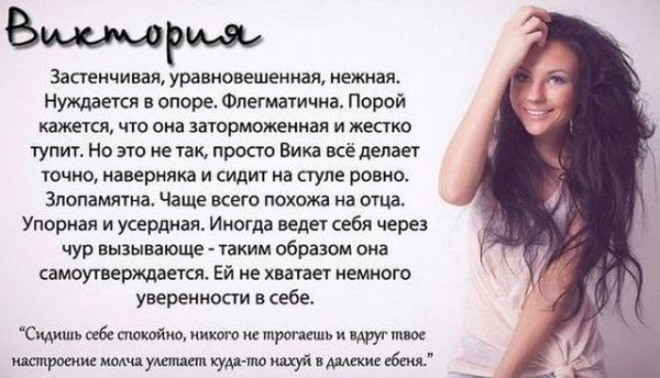 Виктория