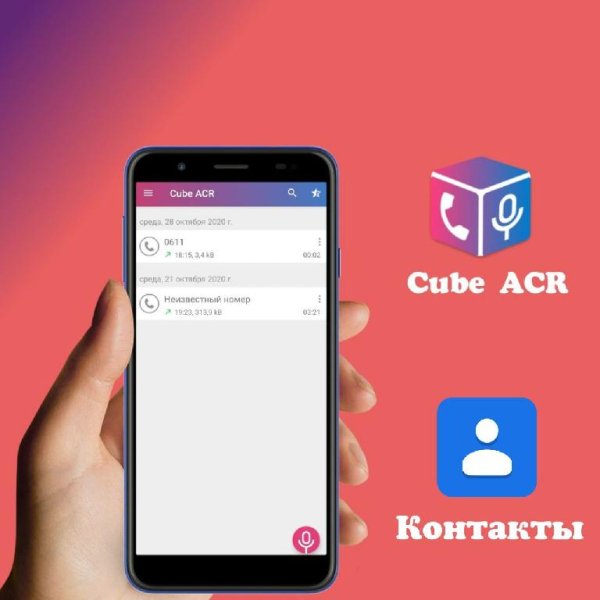 Запись звонков - Cube ACR Premium v2.3.192