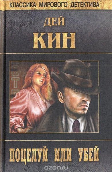 Дэй Кин