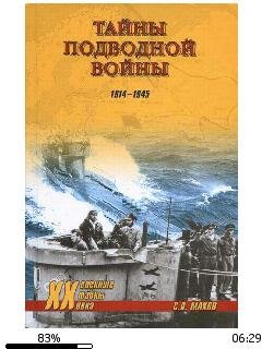 С.Махов.-Тайны подводной войны. 1914-1945
