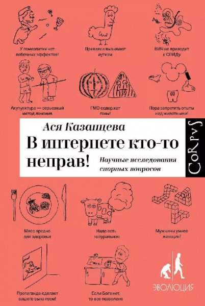 В интернете кто-то неправ! # Ася Казанцева[.awb]