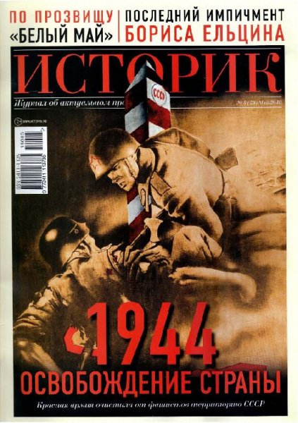 05-2019 Историк