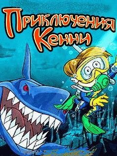 kennys adventures