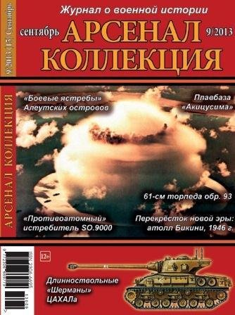 АК 2013-09